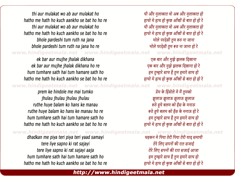 lyrics of song Thi Aur Mulakat Wo Ab Aur Mulakat Ho