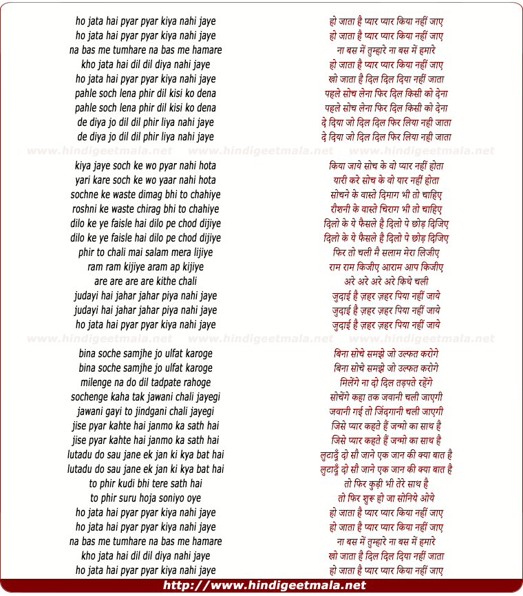 lyrics of song Ho Jata Hai Pyar, Pyar Kiya Nahi Jaaye