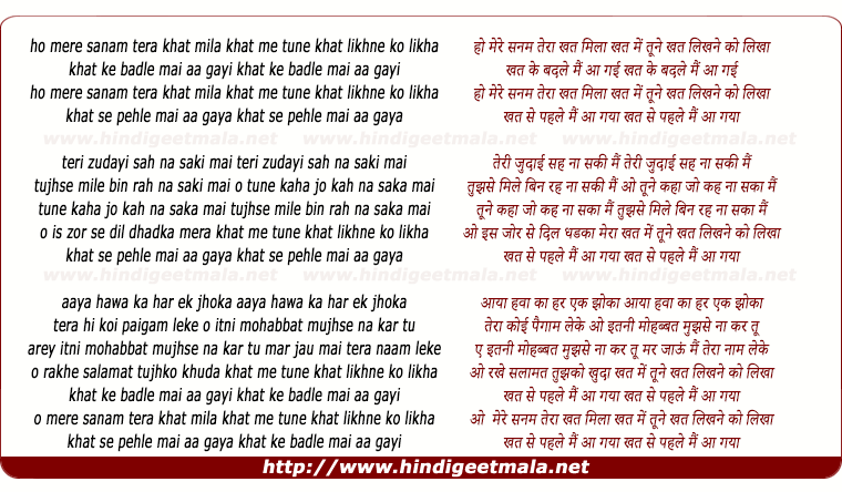 lyrics of song Mere Sanam Tera Khat Mila Khat Mein Tune Khat Likhne Ko Likha