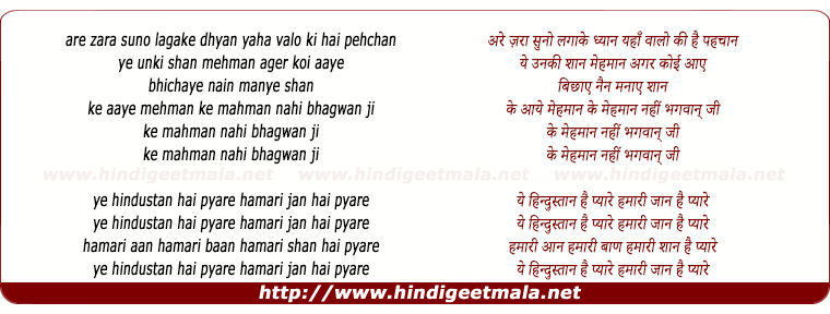 lyrics of song Arre Zara Suno Lagakar Dhyan, Yaha Jan Me Log Mahan