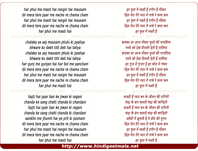 lyrics of song Har Phool Me Masti Hai Rangin Hai Mausam