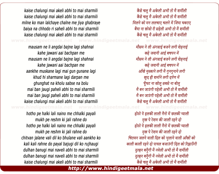 lyrics of song Kaise Chalungi Mai Akeli Abhi To Mai Sharmili