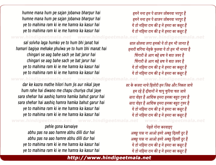 lyrics of song Humne Mana Hum Pe Sajan