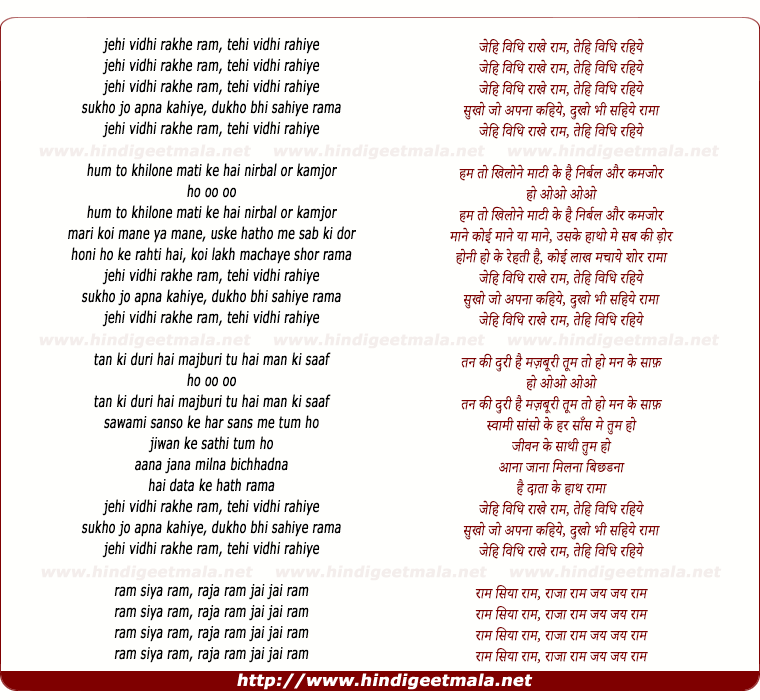 lyrics of song Jehi Vidhi Rakhe Ram, Tahi Vidhi Rahiye