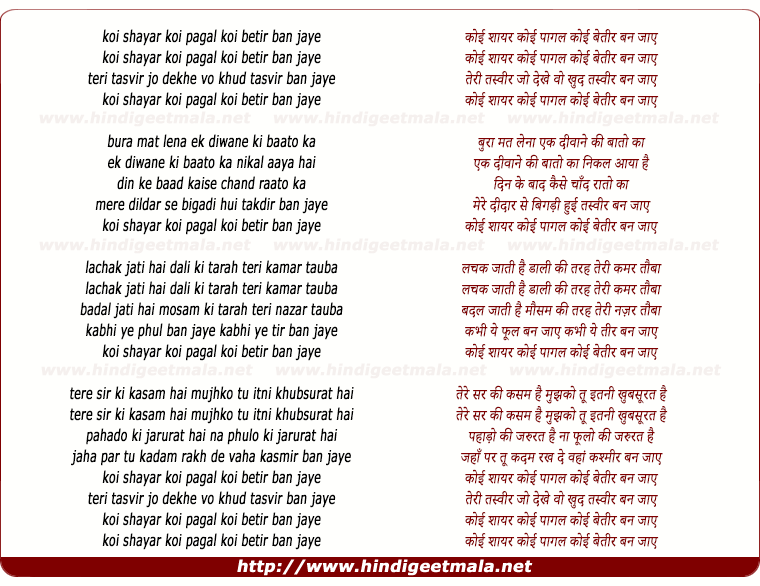 lyrics of song Koi Shair Koi Pagal Koi Beteer Ban Jaye