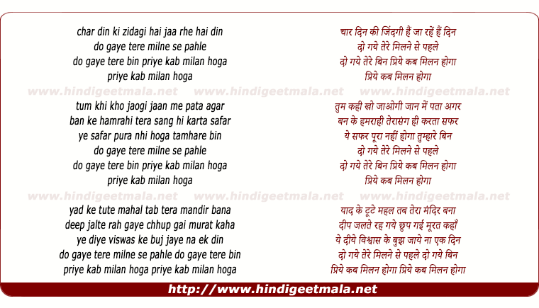 lyrics of song Char Din Ki Zindagi Hai Jaa Rahe Hai Din