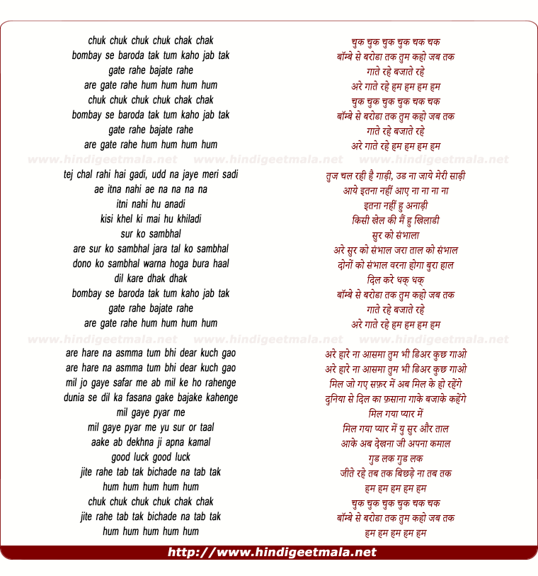 lyrics of song Chhuk Chhuk Chak Chak Bombay Se Baroda Tak