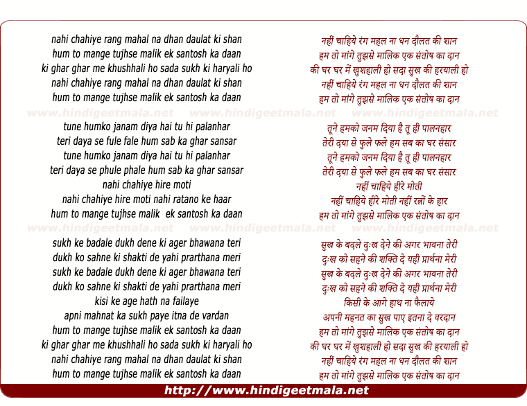 lyrics of song Nahi Chahiye Rang Mahal