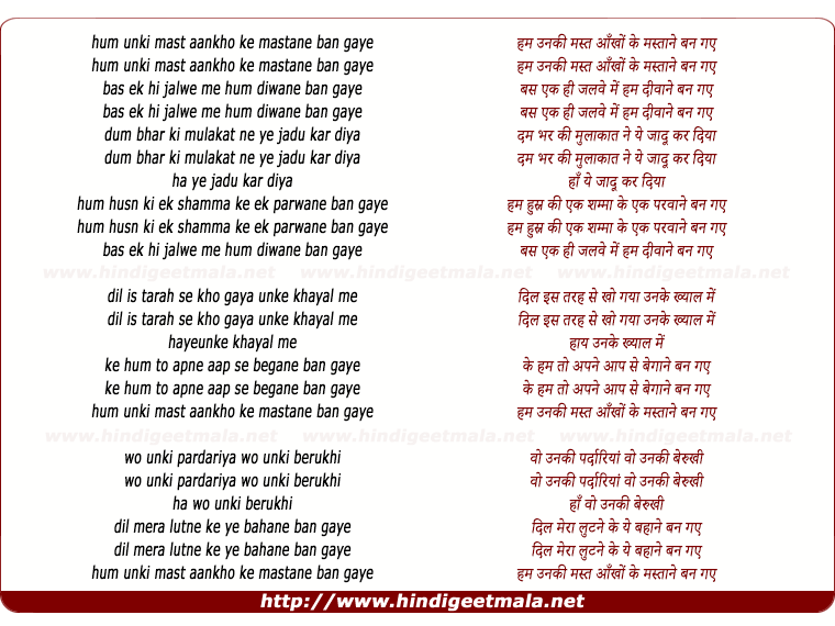 lyrics of song Hum Unki Mast Ankhon Ke Mastane
