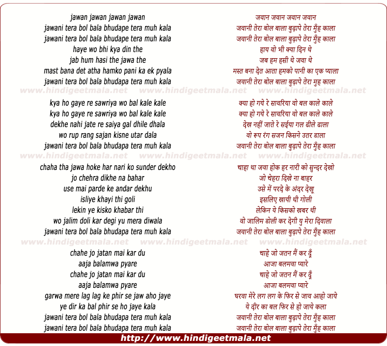 lyrics of song Jawani Tera Bol Bala Bhudapa Tera Muhe Kala