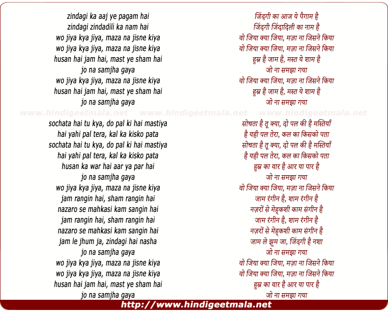 lyrics of song O Jiya Kya Kiya Maza Na Jisne Kiya