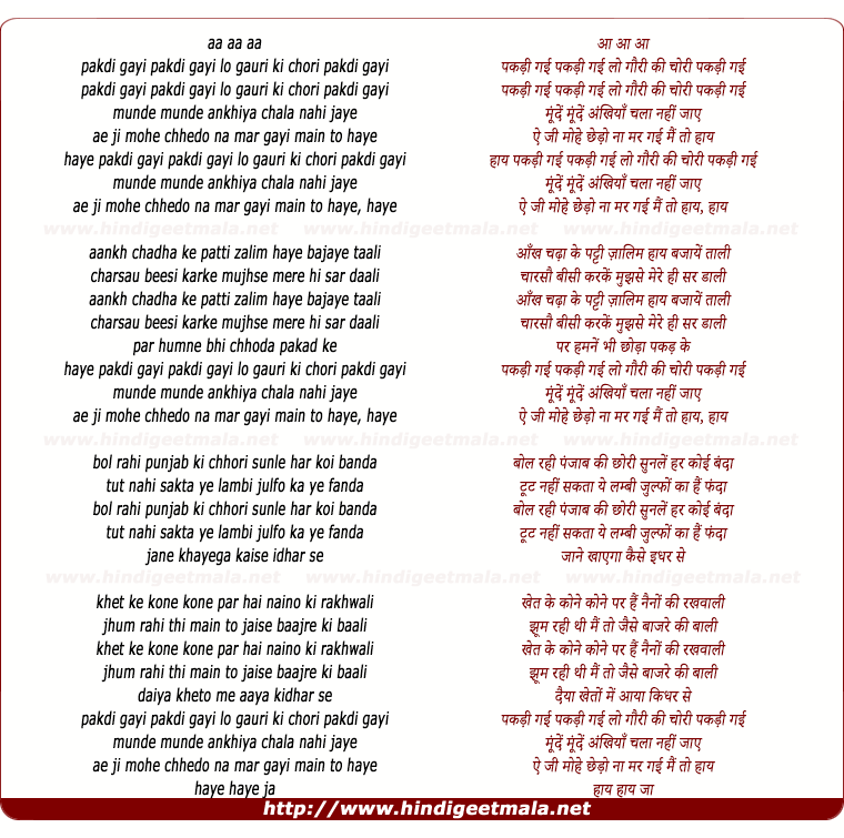 lyrics of song Pakdi Gayi Lo Gori Ki Chori Pakdi Gayi