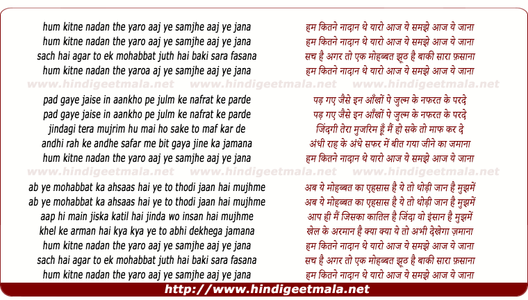 lyrics of song Ham Kitne Nadan The Yaaron Aaj Ye Samjhe Aaj Ye Jana