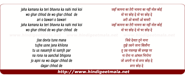 lyrics of song Jahan Kaamna Ka, Teri Bhavana Ka