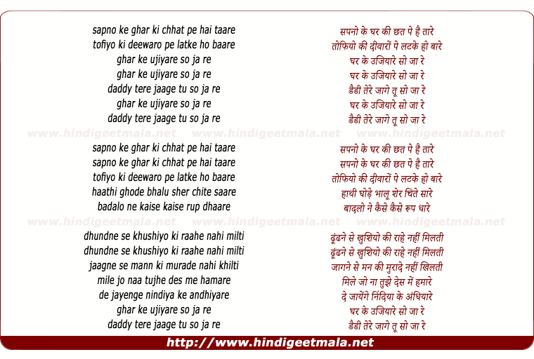 lyrics of song Sapno Ke Ghar Ki Chhat Pe Hai Taare