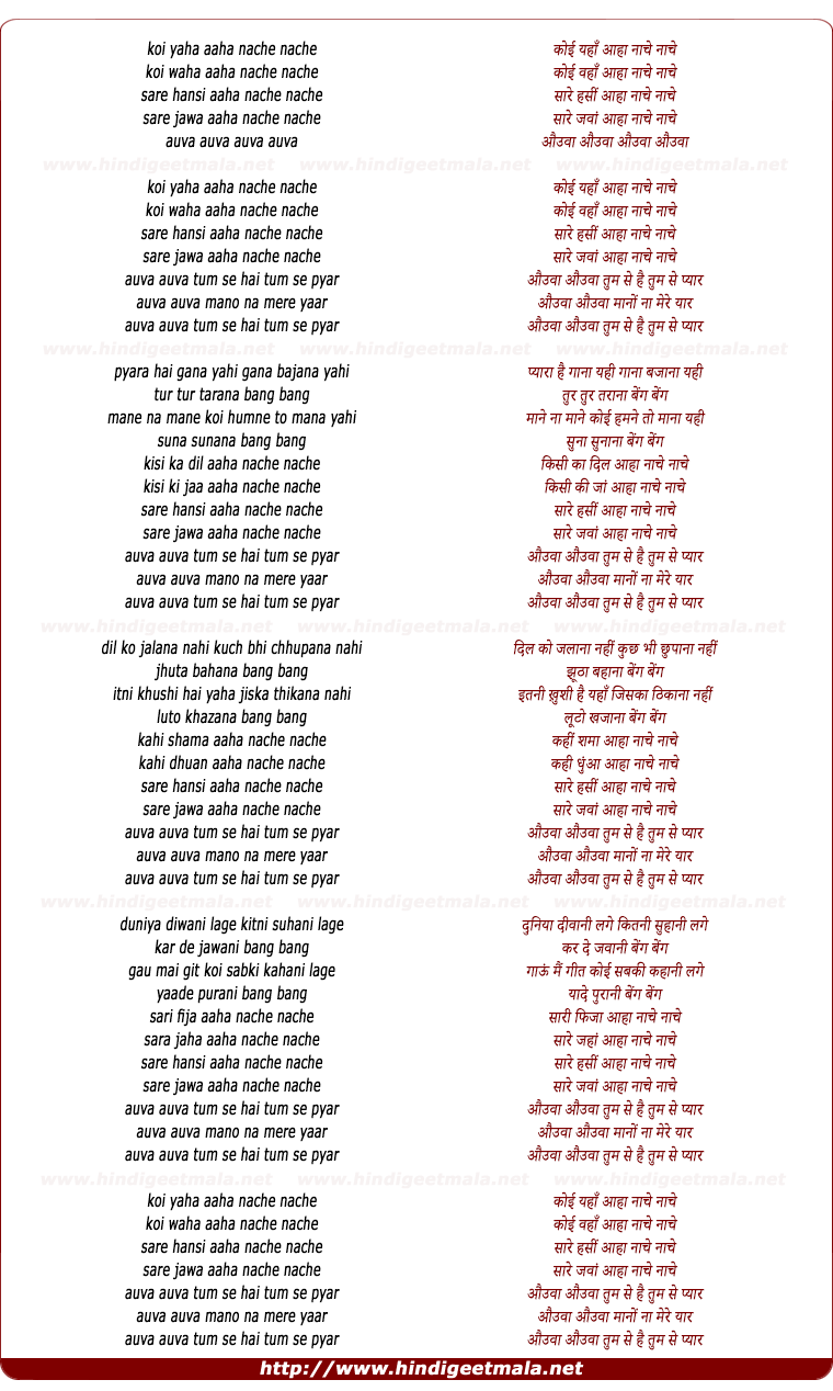 lyrics of song Koi Yahan Aaha Nache