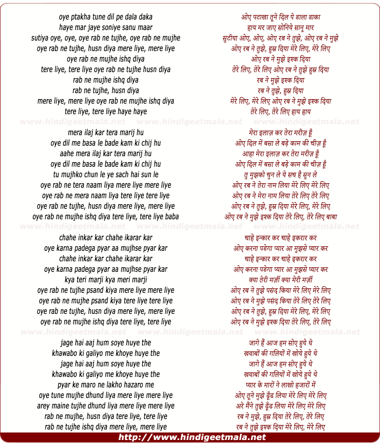 lyrics of song O Rab Ne Tujhe Husn Mere Liye, Mere Liyee