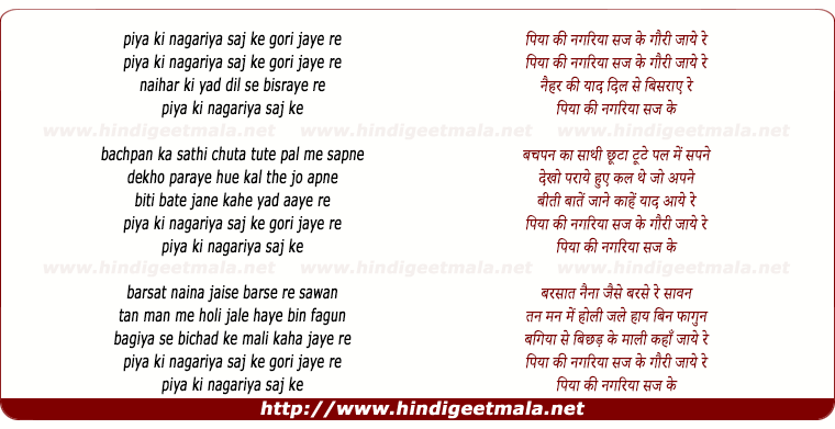lyrics of song Piya Ki Nagariya Saj Ke Gori Jaaye Re
