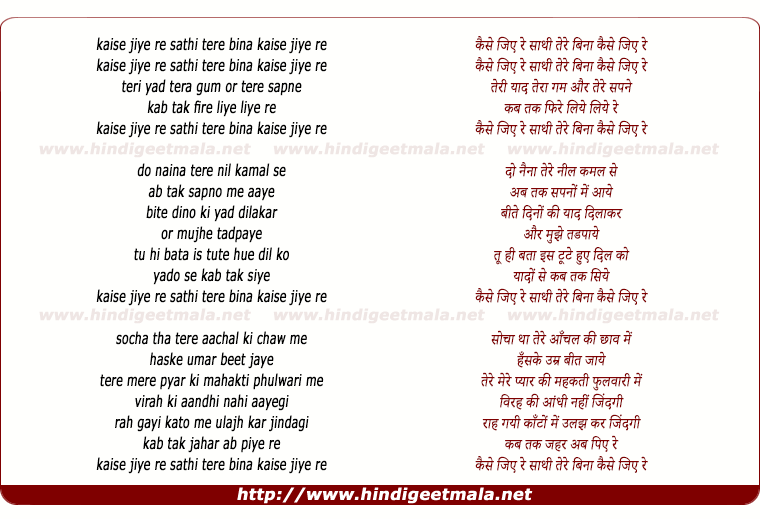 lyrics of song Kaise Jiye Re Saathi Tere Bina Kaise