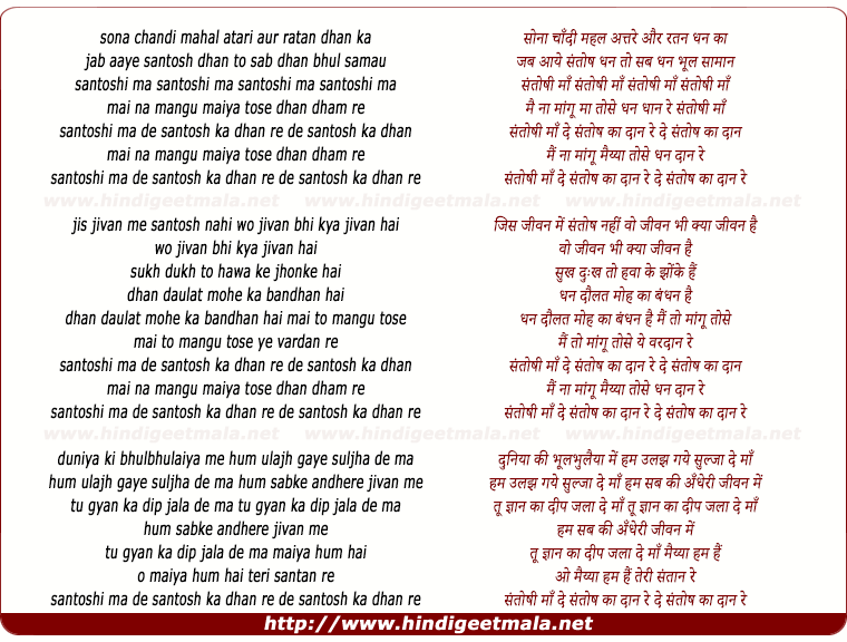 lyrics of song Santoshi Maa De Santosh Ka Daan Re
