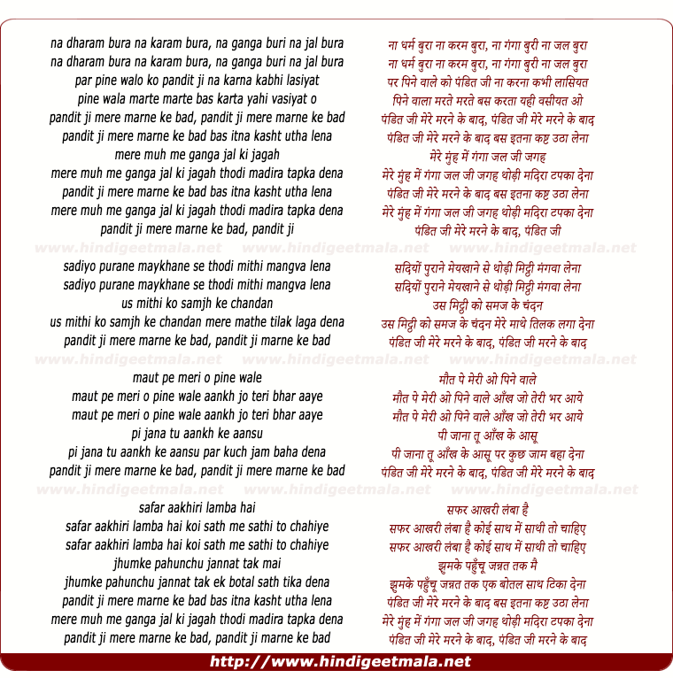lyrics of song Pandit Ji Mere Marne Ke Baad