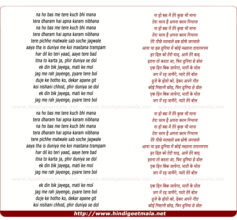lyrics of song Ek Din Bik Jayega, Mati Ke Mol - III