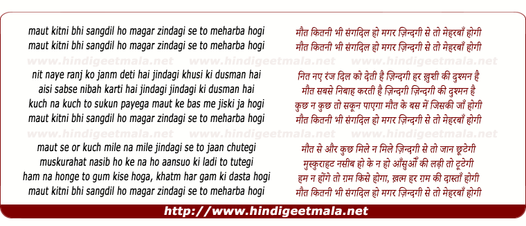 lyrics of song Maut Kitni Bhi Sangdil Ho, Zindagi Se Toh Meharban Hogi