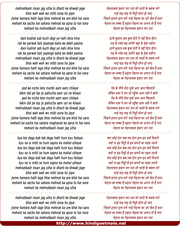 lyrics of song Mehnatkash Insaan Jaag Utha
