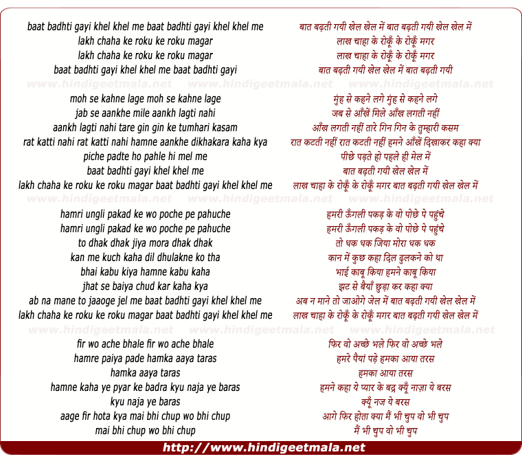 lyrics of song Baat Badhti Gayi Khel Khel Me Lakh Chaha Ke