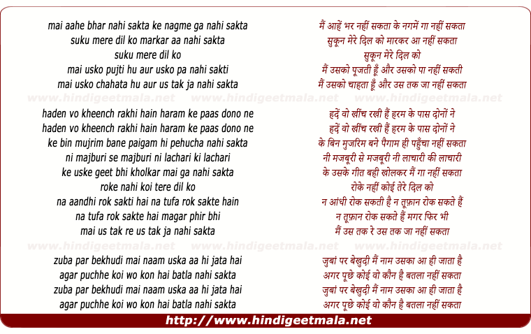 lyrics of song Mai Aahe Bhar Nahi Sakta