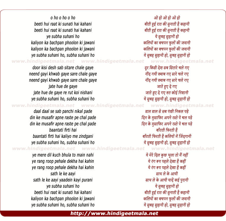 lyrics of song Ye Subah Suhani Ho