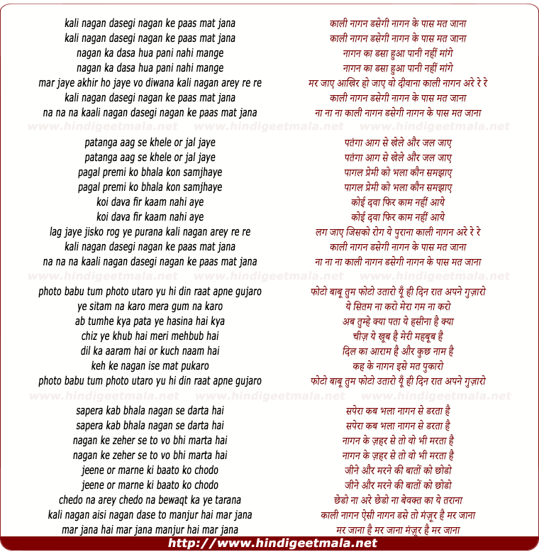 lyrics of song Kali Nagan Dasegi
