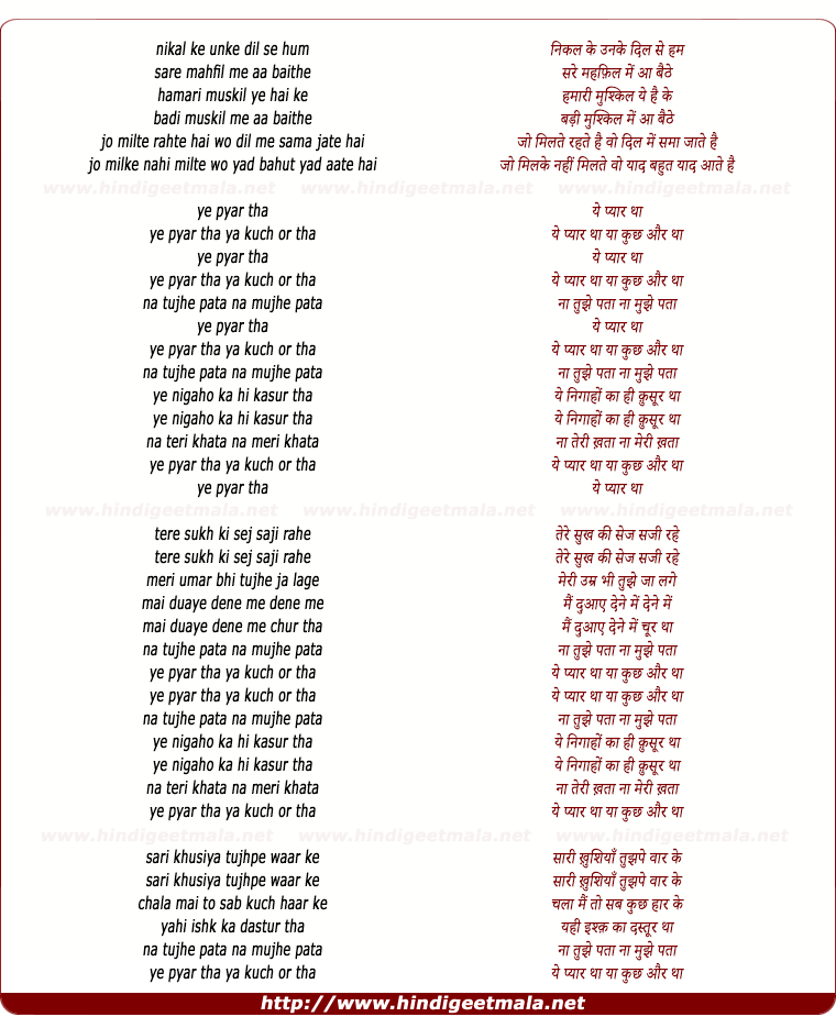 lyrics of song Ye Pyar Tha Ya Kuch Aur Tha Na Tujhe Pata