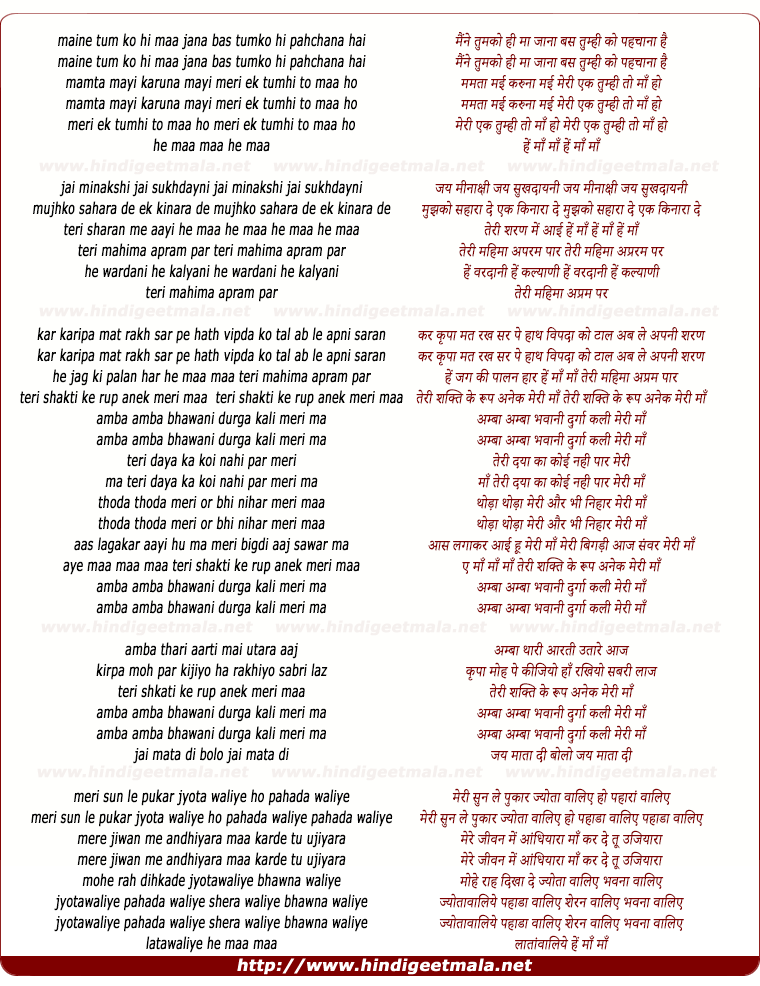 lyrics of song Maine Tum Ko Hi Maa Jana, Bas Tumhi Ko Pehchana