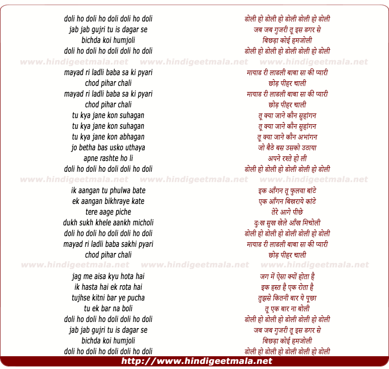 lyrics of song Doli Ho Doli Jab Jab Gujre Tu Is Dagar Se