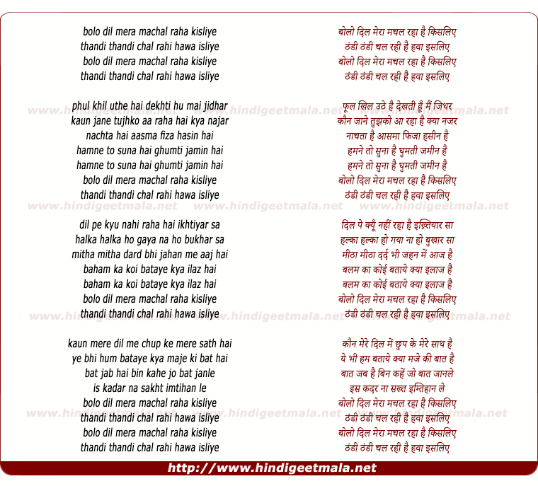 lyrics of song Bolo Dil Mera Machal Raha Kis Liye