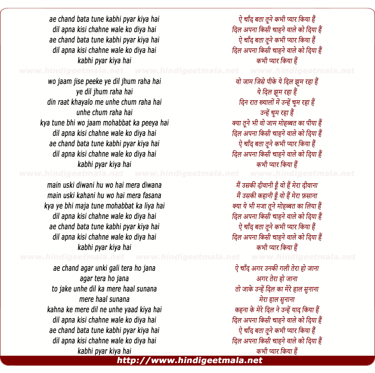 lyrics of song Ye Chand Bata Tune Kabhi Pyar Kiya Hai