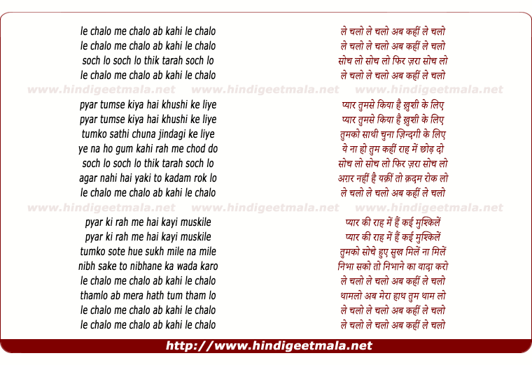 lyrics of song Le Chalo Le Chalo Ab Kahin Le Chalo