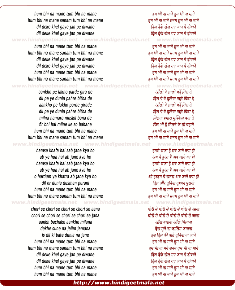 lyrics of song Hum Bhi Na Mane Tum Bhi Na Mane