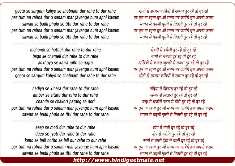 lyrics of song Geeto Se Sargam Kaliyo Se Shabnam Door Rahe To