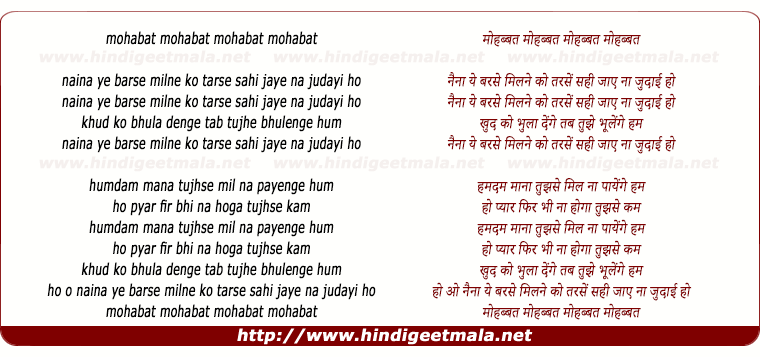 lyrics of song Naina Ye Barse Milne Ko Tarse