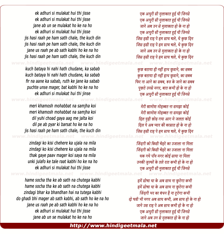 lyrics of song Ek Adhuri Si Mulakat Hui Thi Jinse