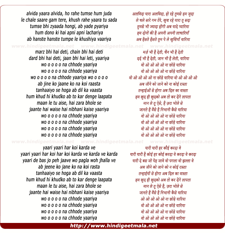 lyrics of song Alvida Yaara Alvida