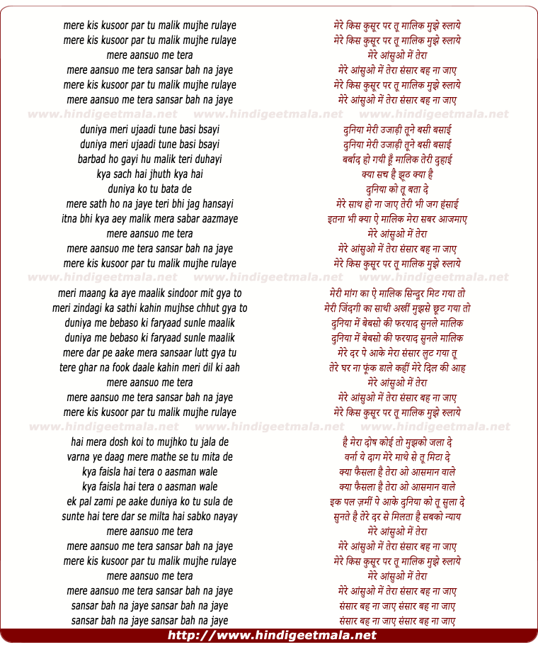 lyrics of song Mere Kis Kasoor Per Malik Tu Mujhe Rulaaye