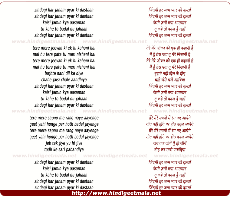 lyrics of song Zindagi Har Janam Pyar Ki Dastaan