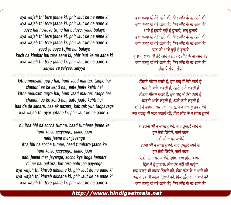 lyrics of song Kya Wajah Thi Tere Jaane Ki