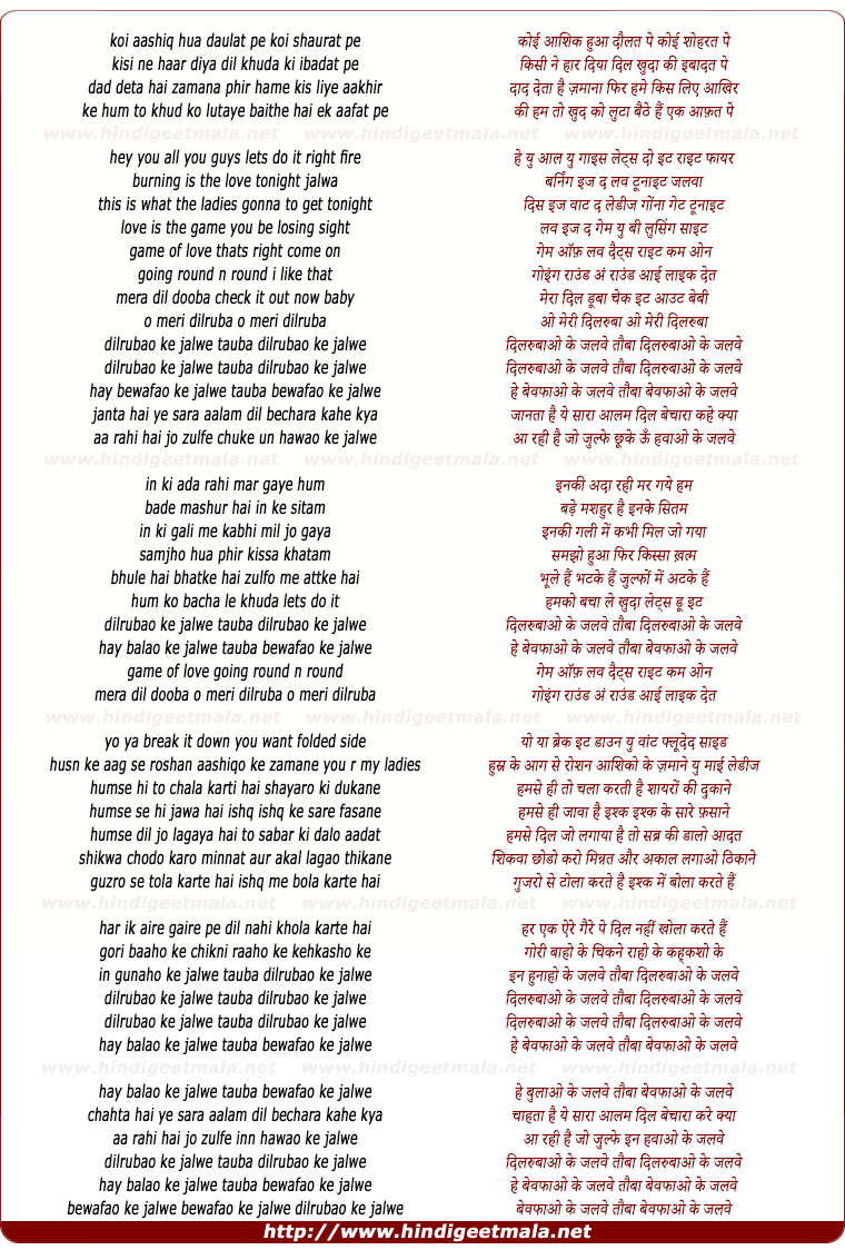 lyrics of song Dilrubaon Ke Jalwa
