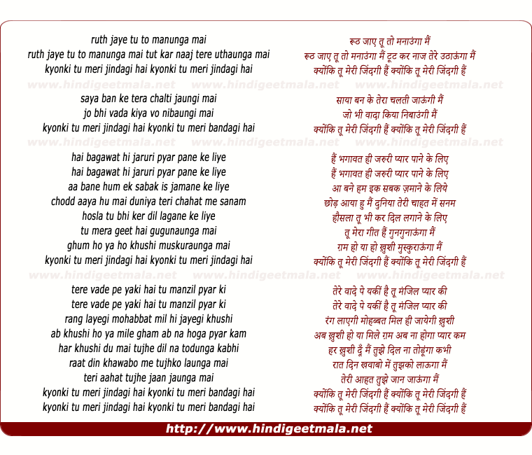 lyrics of song Kyon Ki Tu Meri Zindagi Hai