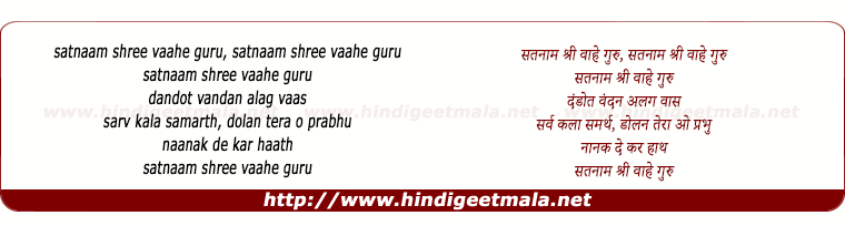 lyrics of song (Gurbani) Satnam Shree Vahe Guru