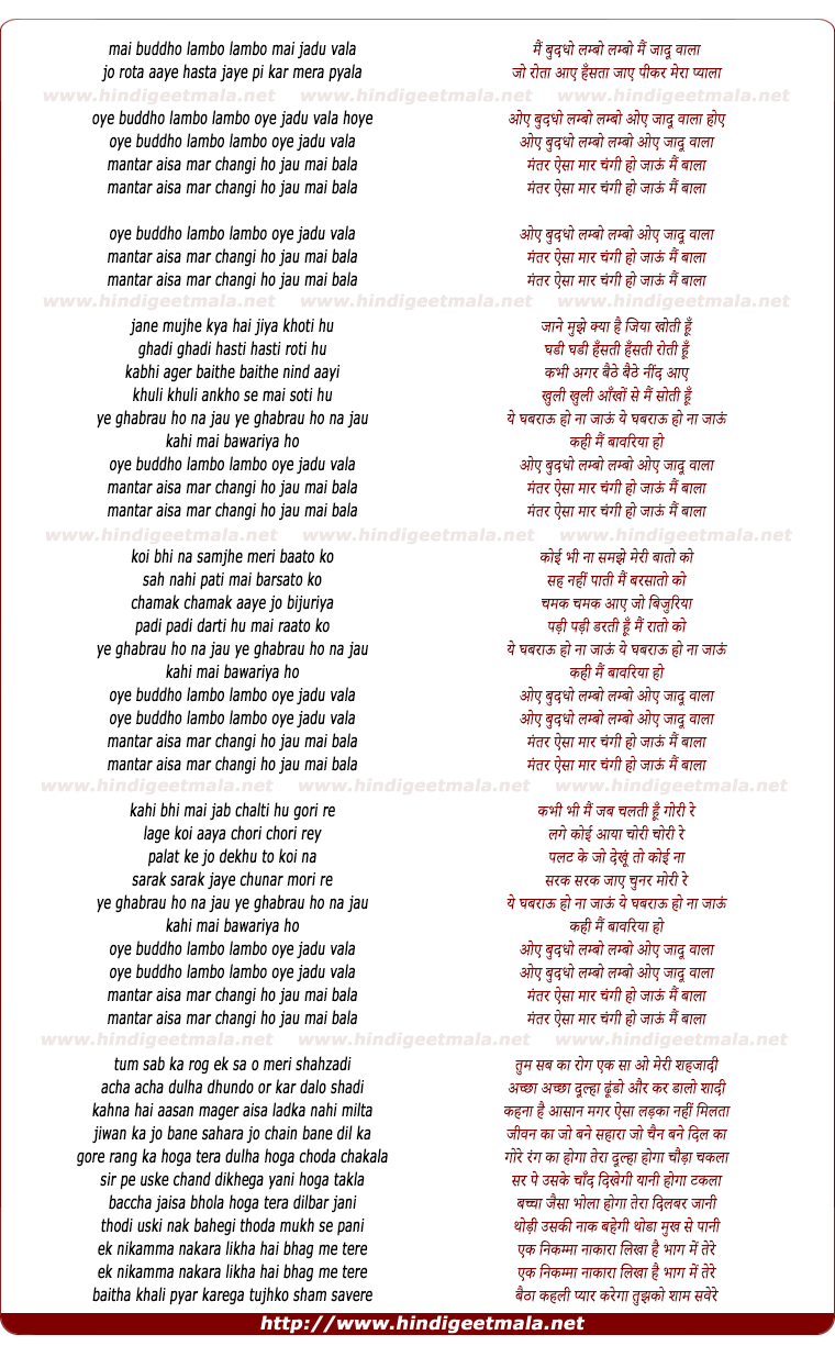 lyrics of song Mai Buddho Lambo Lambo Mai Jaadu Wala